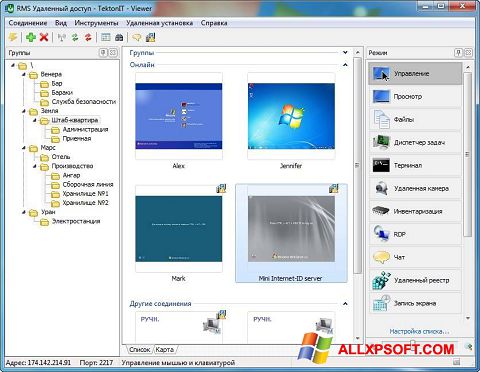Ekran görüntüsü Remote Manipulator System Windows XP