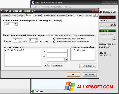 Ekran görüntüsü Net Speakerphone Windows XP