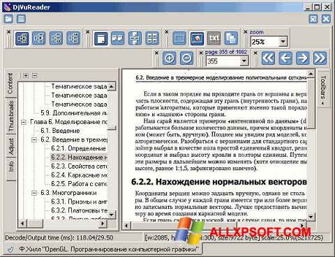 Ekran görüntüsü DjVu Reader Windows XP